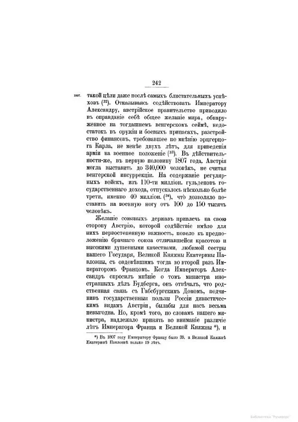 Модест Богданович - История царствования императора Александра I и России в его его время. Том 2 - Страница № 254
