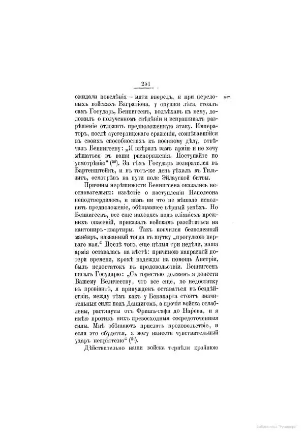 Модест Богданович - История царствования императора Александра I и России в его его время. Том 2 - Страница № 263