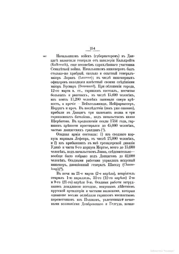 Модест Богданович - История царствования императора Александра I и России в его его время. Том 2 - Страница № 266