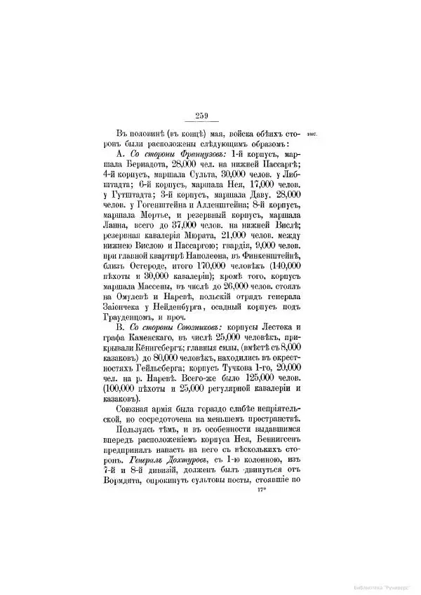 Модест Богданович - История царствования императора Александра I и России в его его время. Том 2 - Страница № 271