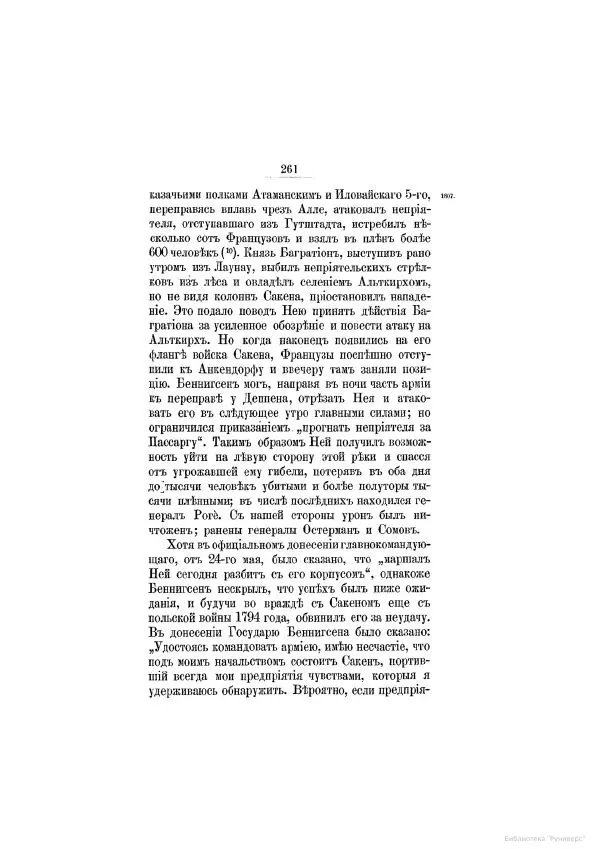 Модест Богданович - История царствования императора Александра I и России в его его время. Том 2 - Страница № 273