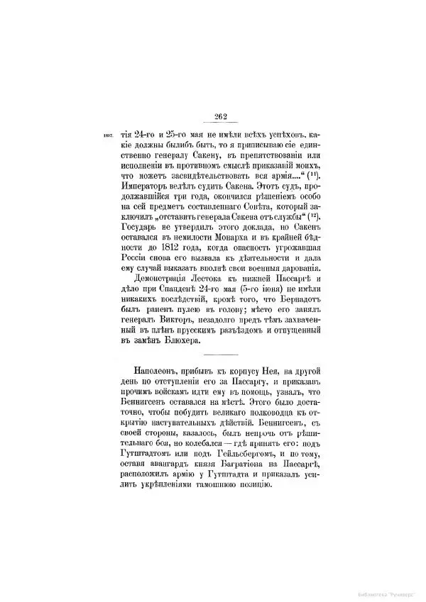 Модест Богданович - История царствования императора Александра I и России в его его время. Том 2 - Страница № 274