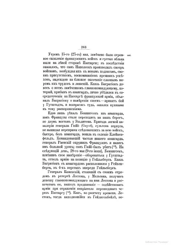 Модест Богданович - История царствования императора Александра I и России в его его время. Том 2 - Страница № 275
