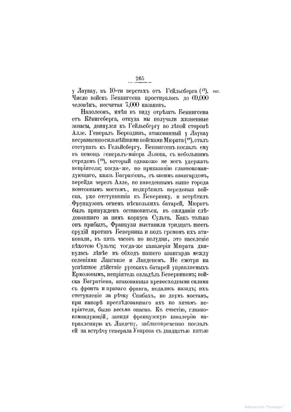 Модест Богданович - История царствования императора Александра I и России в его его время. Том 2 - Страница № 277
