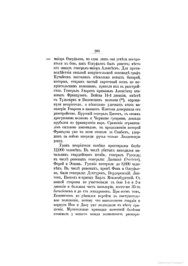 Модест Богданович - История царствования императора Александра I и России в его его время. Том 2 - Страница № 280