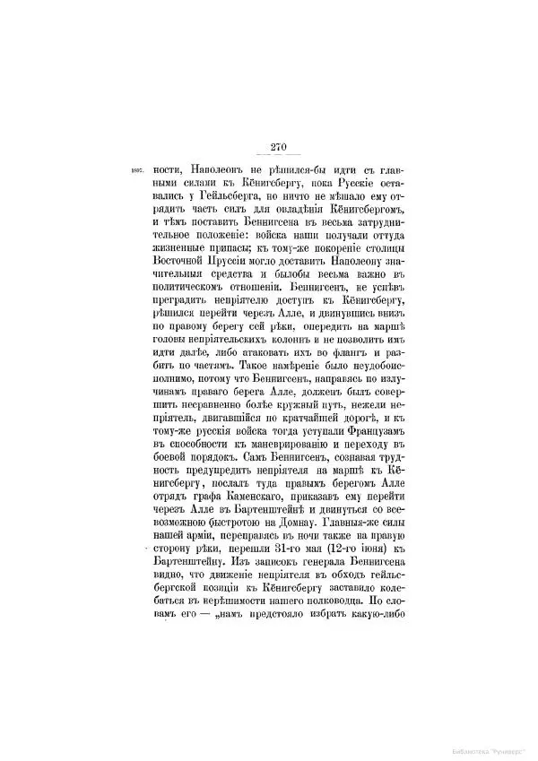 Модест Богданович - История царствования императора Александра I и России в его его время. Том 2 - Страница № 282