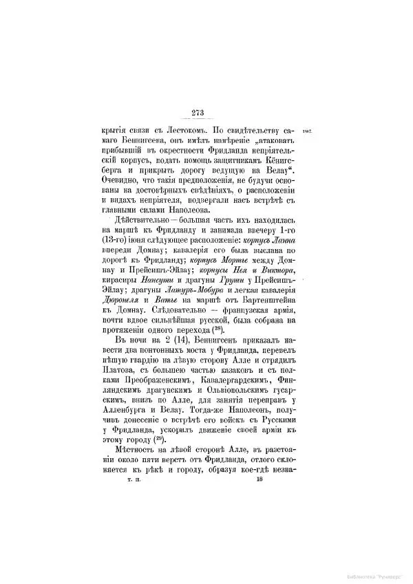 Модест Богданович - История царствования императора Александра I и России в его его время. Том 2 - Страница № 285