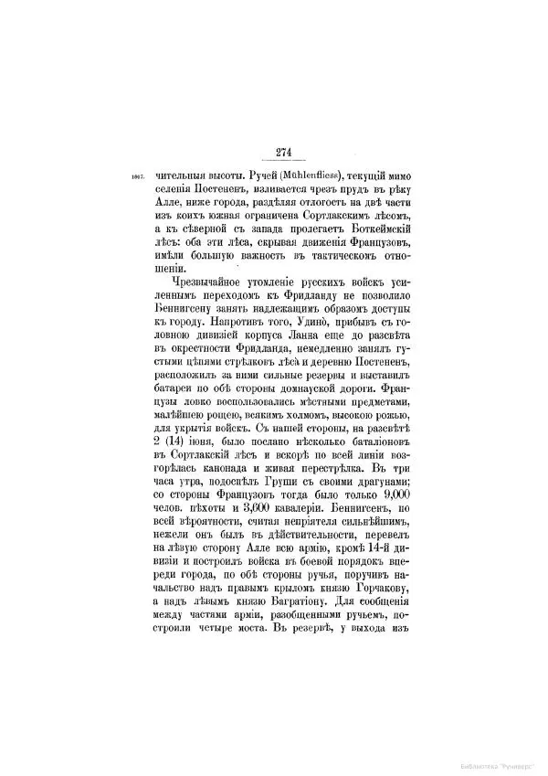 Модест Богданович - История царствования императора Александра I и России в его его время. Том 2 - Страница № 286