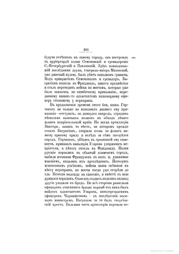 Модест Богданович - История царствования императора Александра I и России в его его время. Том 2 - Страница № 293