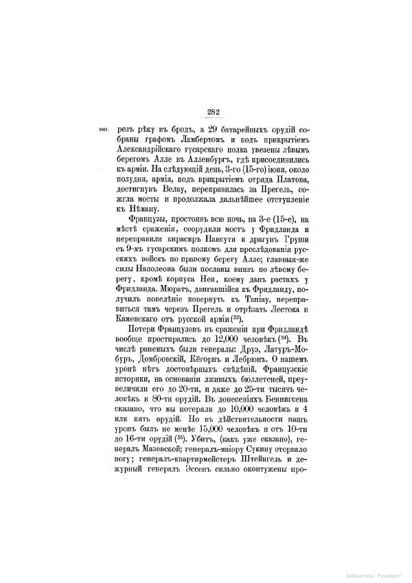 Модест Богданович - История царствования императора Александра I и России в его его время. Том 2 - Страница № 294