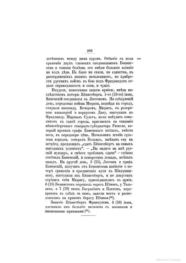 Модест Богданович - История царствования императора Александра I и России в его его время. Том 2 - Страница № 295