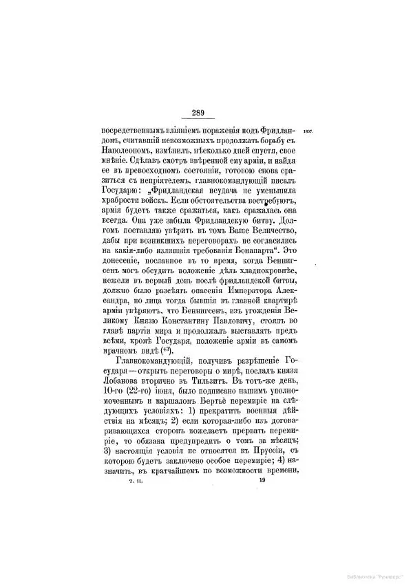 Модест Богданович - История царствования императора Александра I и России в его его время. Том 2 - Страница № 301