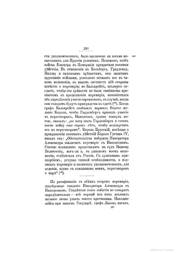 Модест Богданович - История царствования императора Александра I и России в его его время. Том 2 - Страница № 303