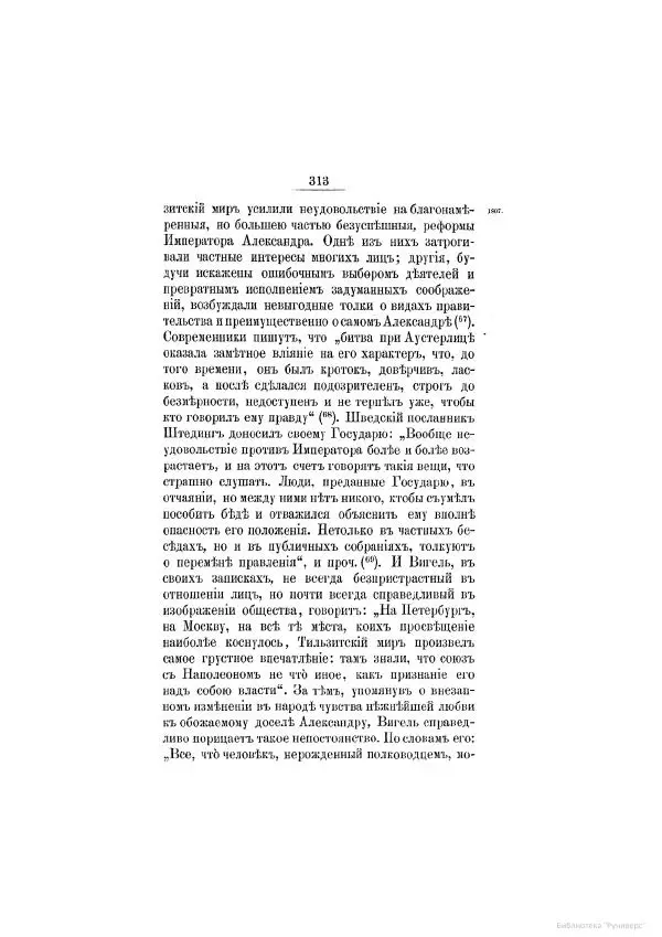 Модест Богданович - История царствования императора Александра I и России в его его время. Том 2 - Страница № 325