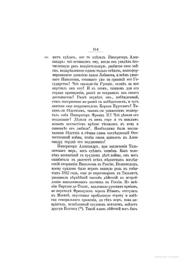Модест Богданович - История царствования императора Александра I и России в его его время. Том 2 - Страница № 326