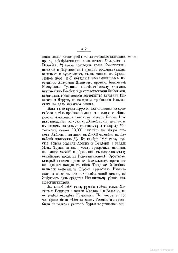 Модест Богданович - История царствования императора Александра I и России в его его время. Том 2 - Страница № 331