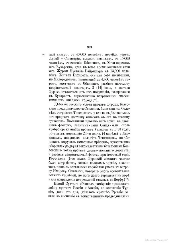 Модест Богданович - История царствования императора Александра I и России в его его время. Том 2 - Страница № 338
