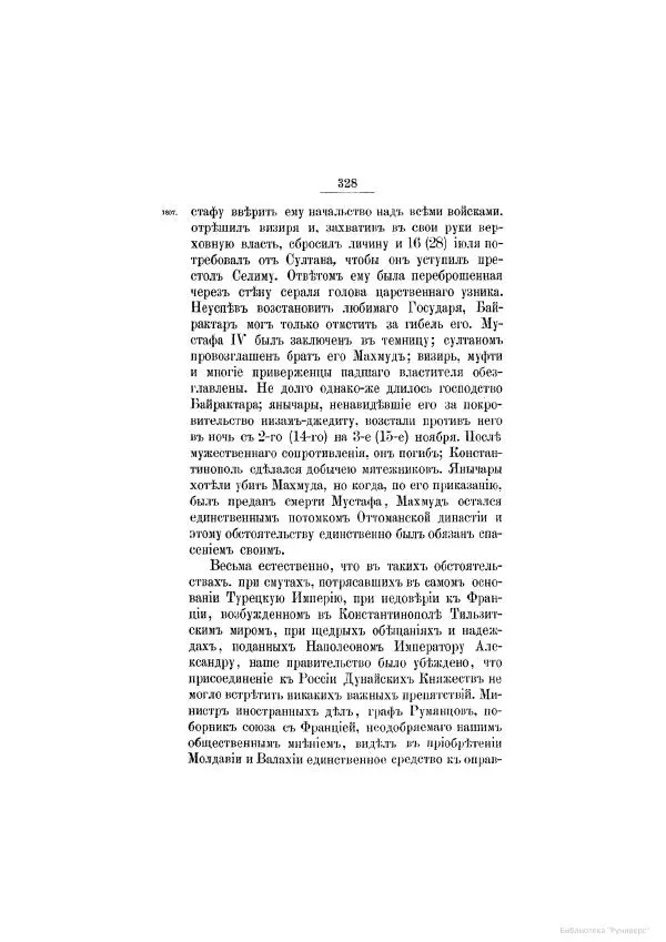 Модест Богданович - История царствования императора Александра I и России в его его время. Том 2 - Страница № 342