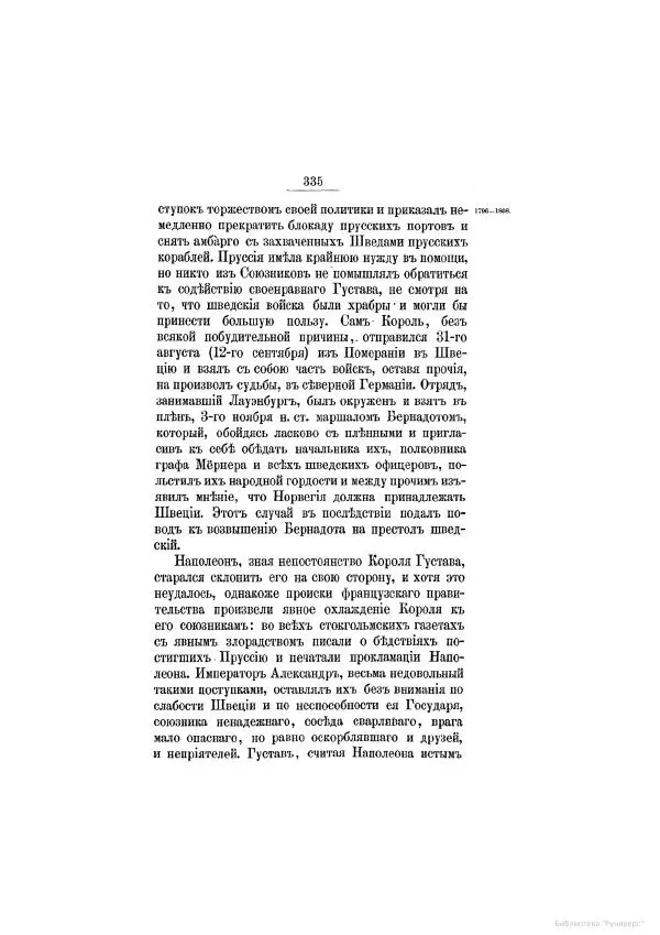Модест Богданович - История царствования императора Александра I и России в его его время. Том 2 - Страница № 349