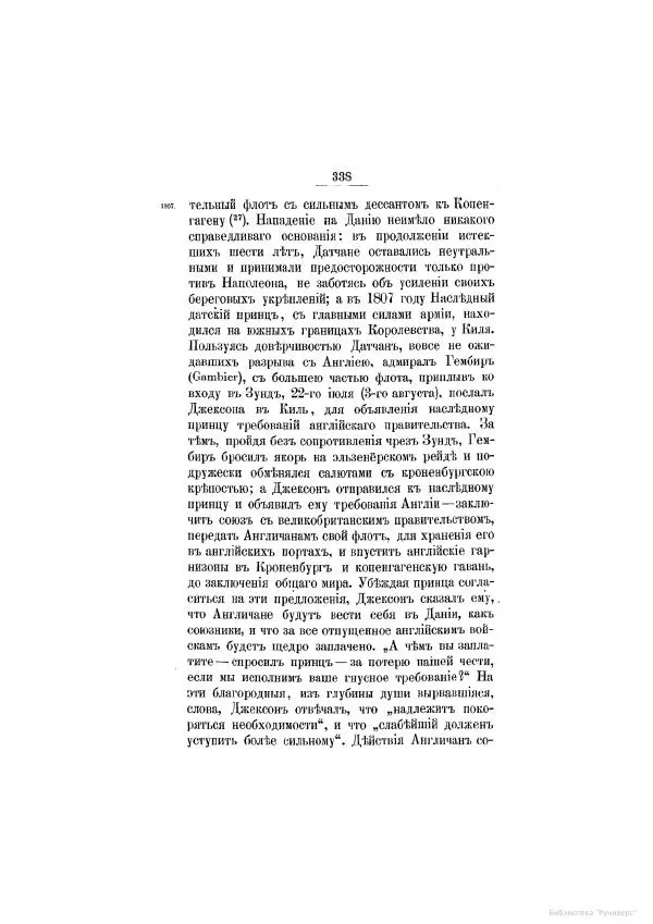Модест Богданович - История царствования императора Александра I и России в его его время. Том 2 - Страница № 352