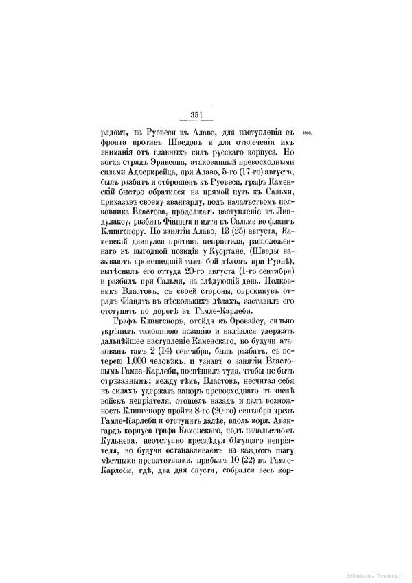 Модест Богданович - История царствования императора Александра I и России в его его время. Том 2 - Страница № 367