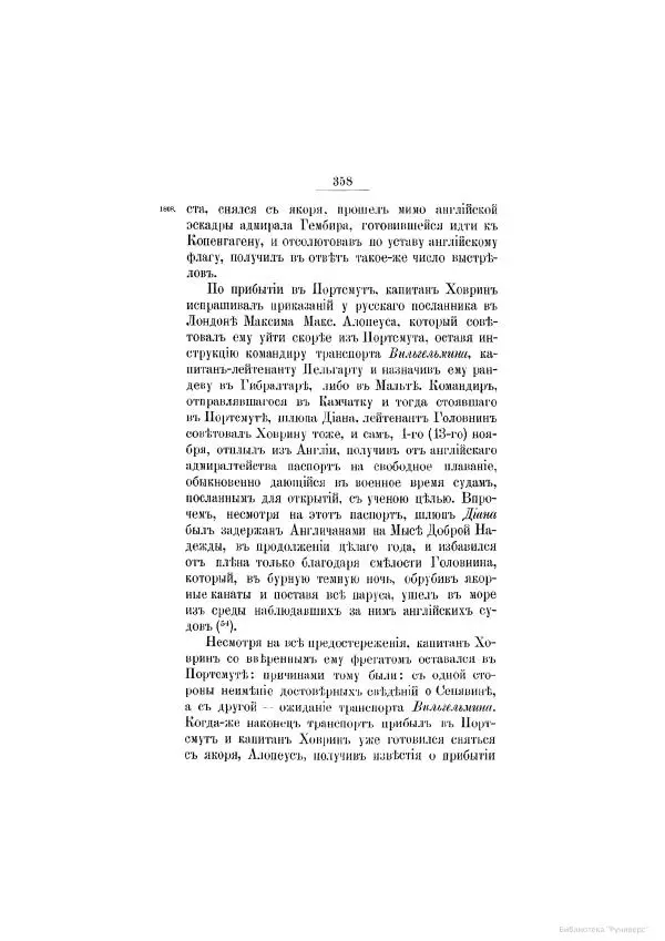 Модест Богданович - История царствования императора Александра I и России в его его время. Том 2 - Страница № 374