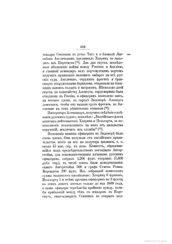 Модест Богданович - История царствования императора Александра I и России в его его время. Том 2 - Страница № 375