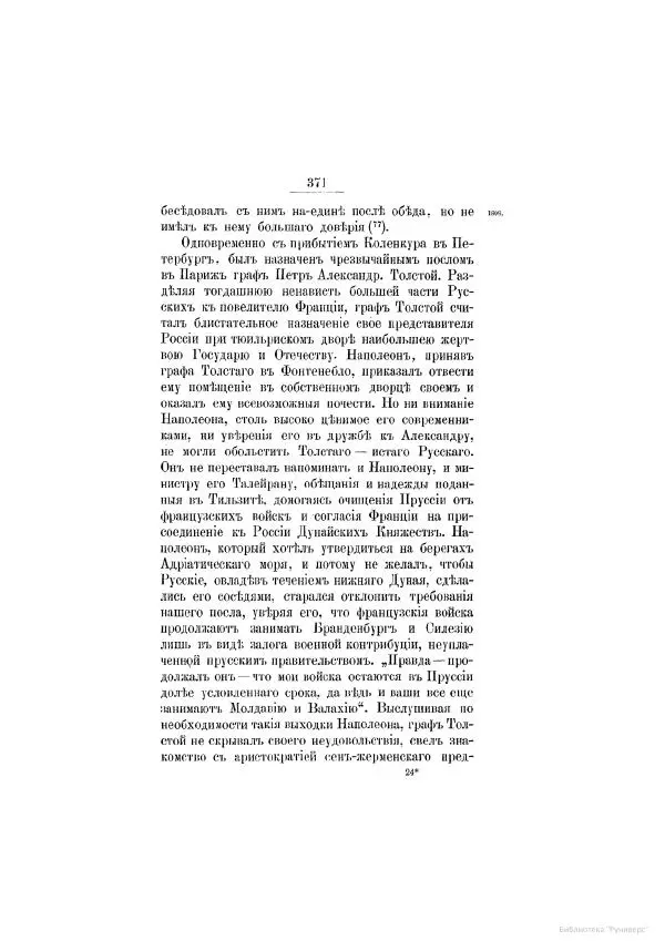 Модест Богданович - История царствования императора Александра I и России в его его время. Том 2 - Страница № 387