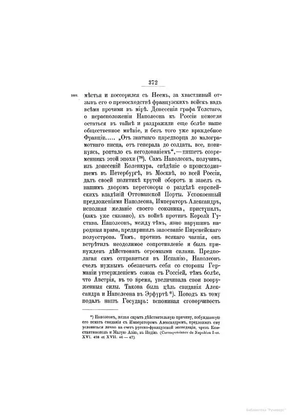 Модест Богданович - История царствования императора Александра I и России в его его время. Том 2 - Страница № 388