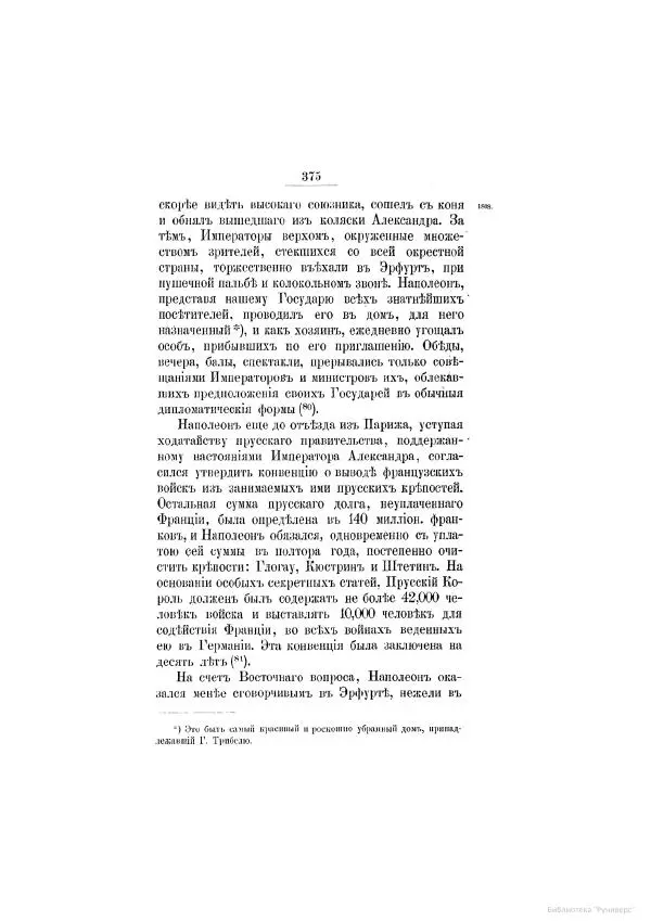 Модест Богданович - История царствования императора Александра I и России в его его время. Том 2 - Страница № 391