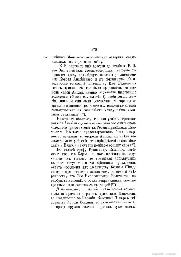 Модест Богданович - История царствования императора Александра I и России в его его время. Том 2 - Страница № 394
