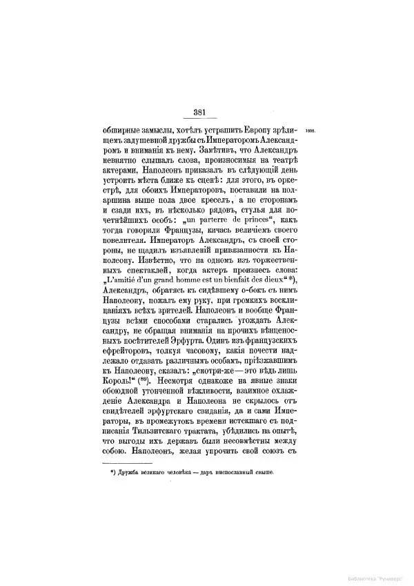 Модест Богданович - История царствования императора Александра I и России в его его время. Том 2 - Страница № 397
