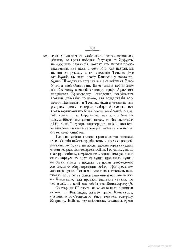 Модест Богданович - История царствования императора Александра I и России в его его время. Том 2 - Страница № 404