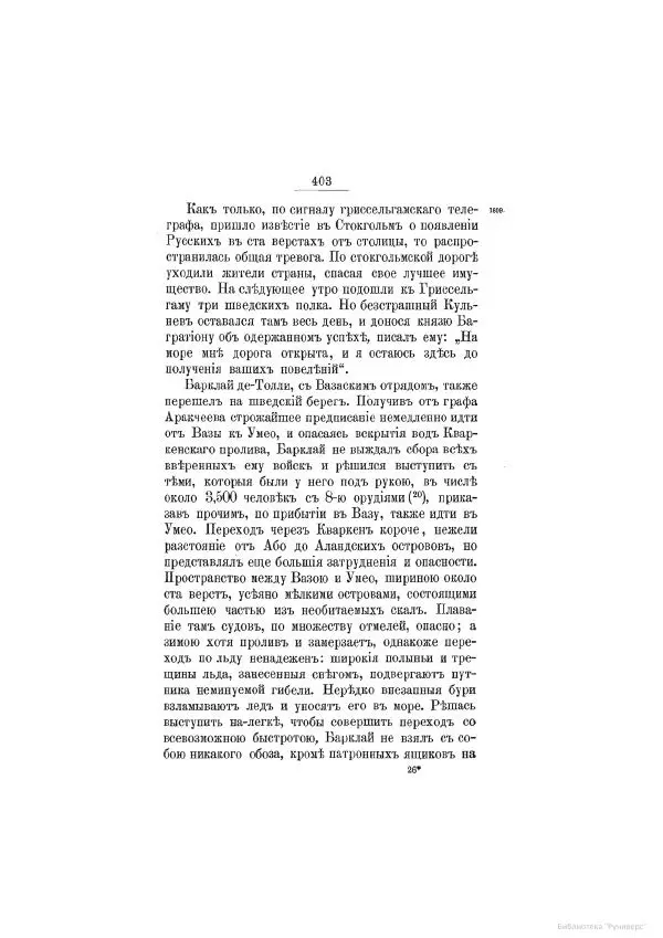Модест Богданович - История царствования императора Александра I и России в его его время. Том 2 - Страница № 419