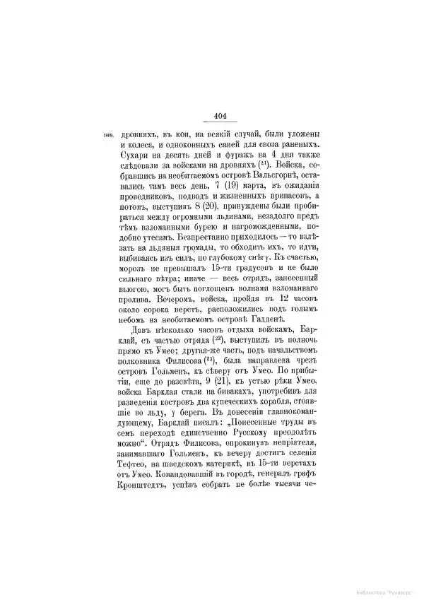 Модест Богданович - История царствования императора Александра I и России в его его время. Том 2 - Страница № 420
