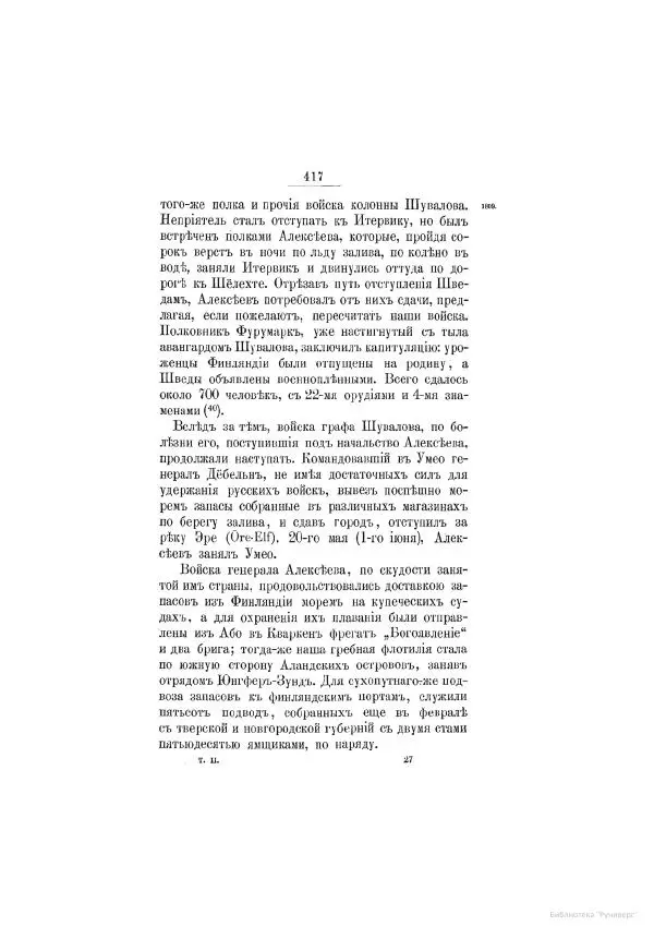 Модест Богданович - История царствования императора Александра I и России в его его время. Том 2 - Страница № 433