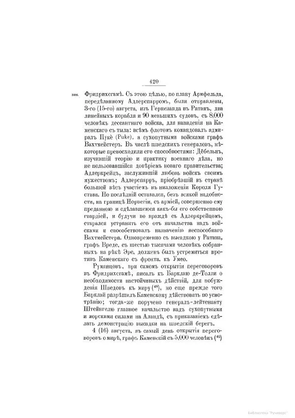 Модест Богданович - История царствования императора Александра I и России в его его время. Том 2 - Страница № 436