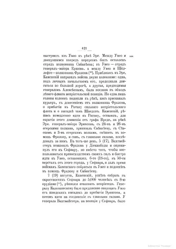 Модест Богданович - История царствования императора Александра I и России в его его время. Том 2 - Страница № 437