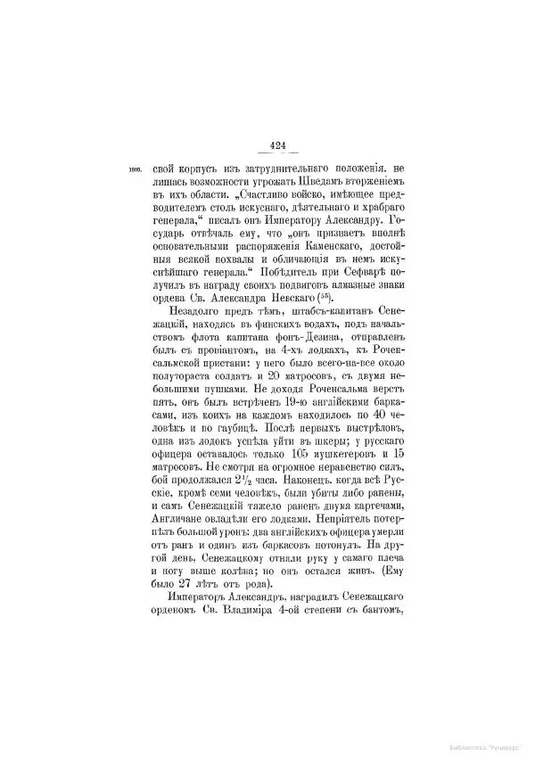 Модест Богданович - История царствования императора Александра I и России в его его время. Том 2 - Страница № 440