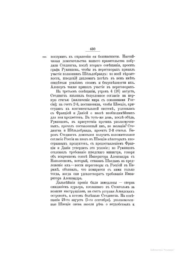 Модест Богданович - История царствования императора Александра I и России в его его время. Том 2 - Страница № 446