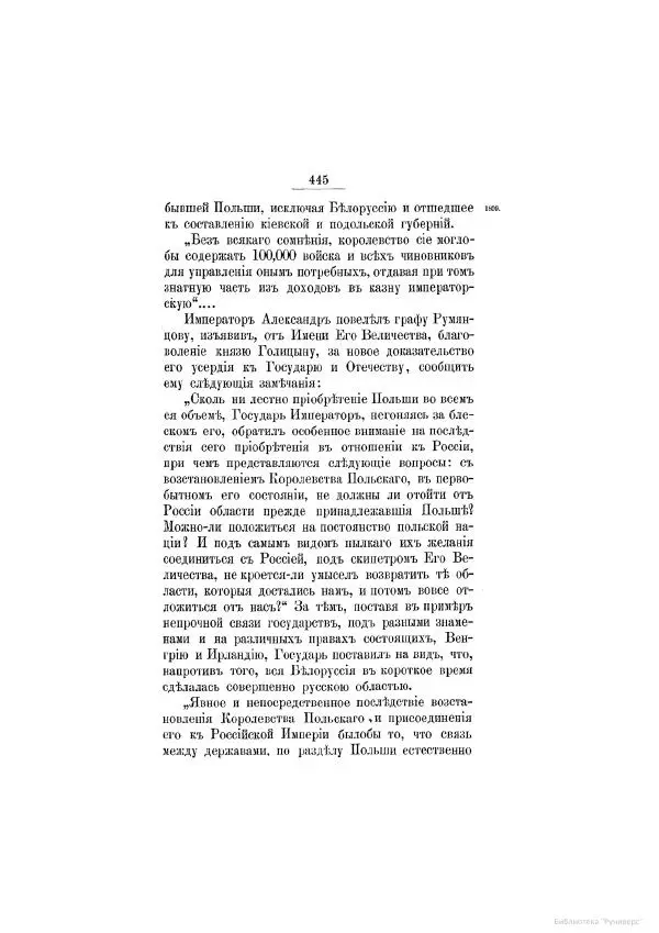 Модест Богданович - История царствования императора Александра I и России в его его время. Том 2 - Страница № 461