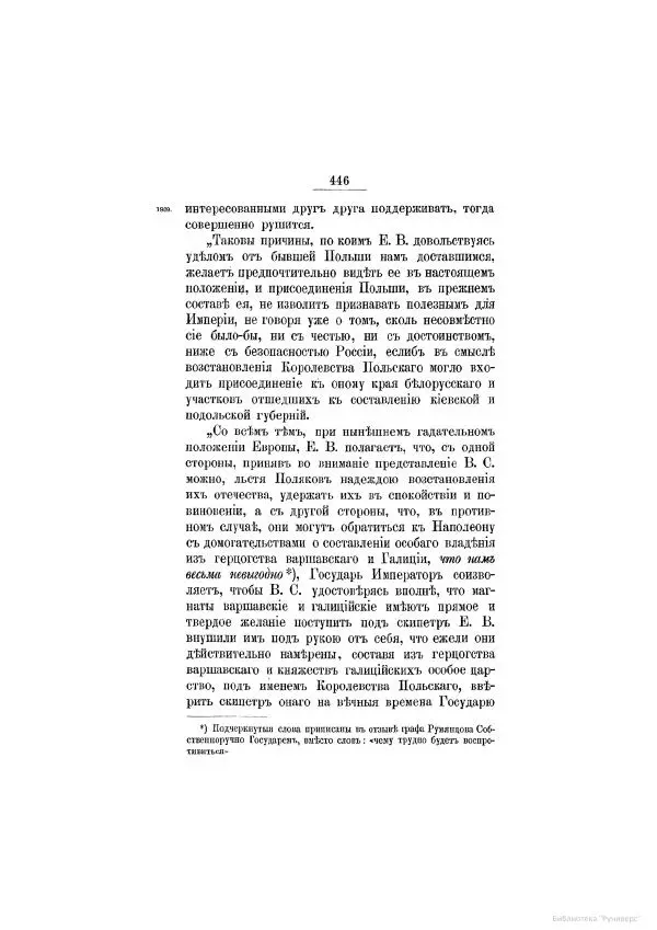 Модест Богданович - История царствования императора Александра I и России в его его время. Том 2 - Страница № 462