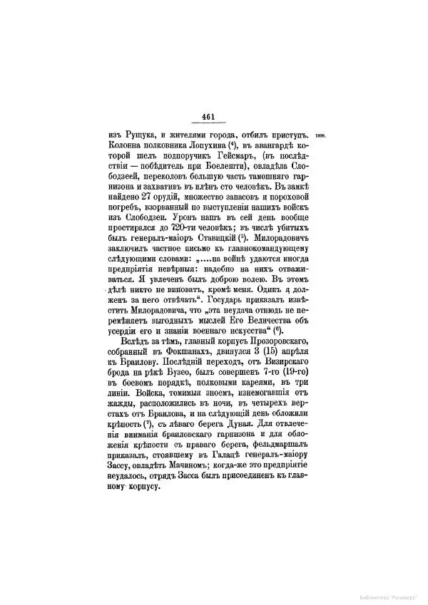 Модест Богданович - История царствования императора Александра I и России в его его время. Том 2 - Страница № 477