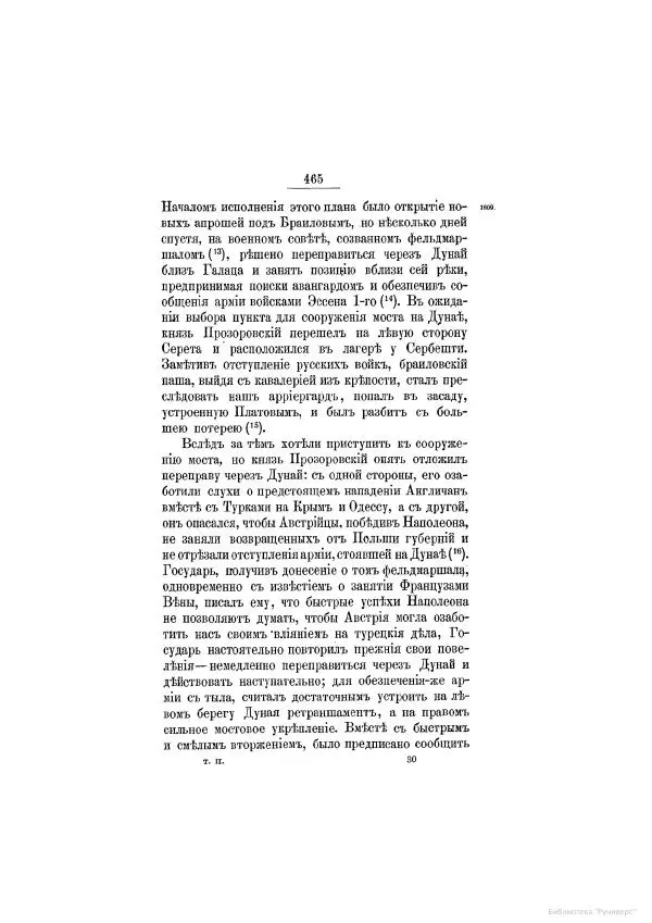 Модест Богданович - История царствования императора Александра I и России в его его время. Том 2 - Страница № 481