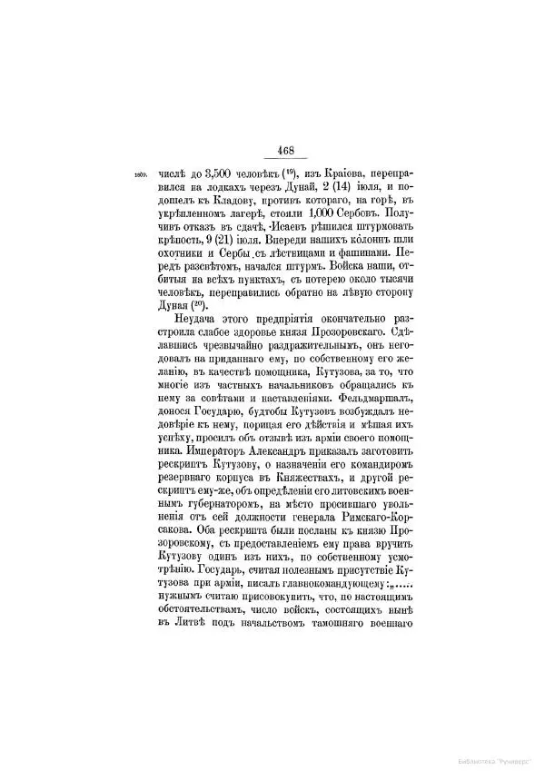 Модест Богданович - История царствования императора Александра I и России в его его время. Том 2 - Страница № 484