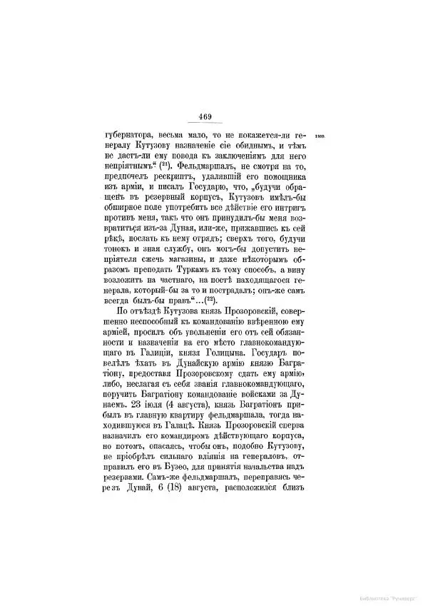 Модест Богданович - История царствования императора Александра I и России в его его время. Том 2 - Страница № 485