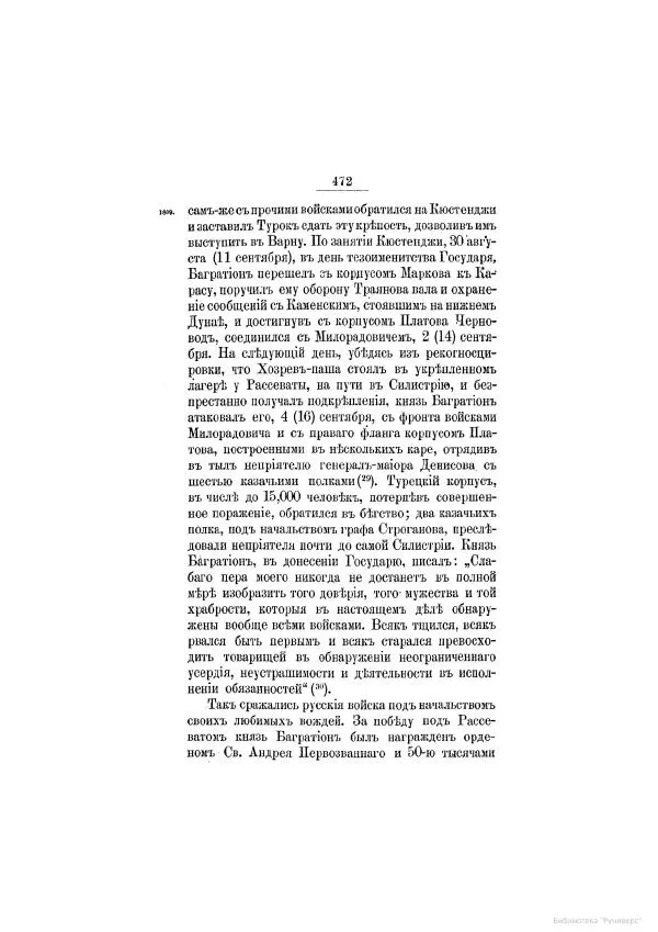 Модест Богданович - История царствования императора Александра I и России в его его время. Том 2 - Страница № 488