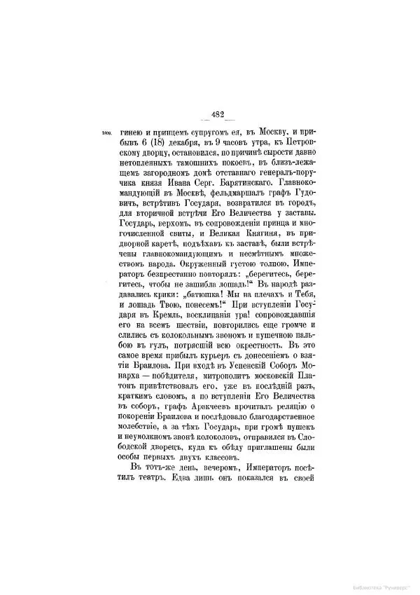 Модест Богданович - История царствования императора Александра I и России в его его время. Том 2 - Страница № 498