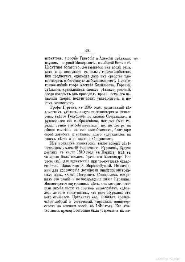 Модест Богданович - История царствования императора Александра I и России в его его время. Том 2 - Страница № 507