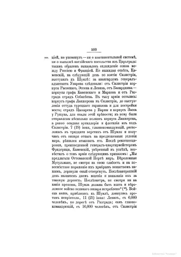 Модест Богданович - История царствования императора Александра I и России в его его время. Том 2 - Страница № 516